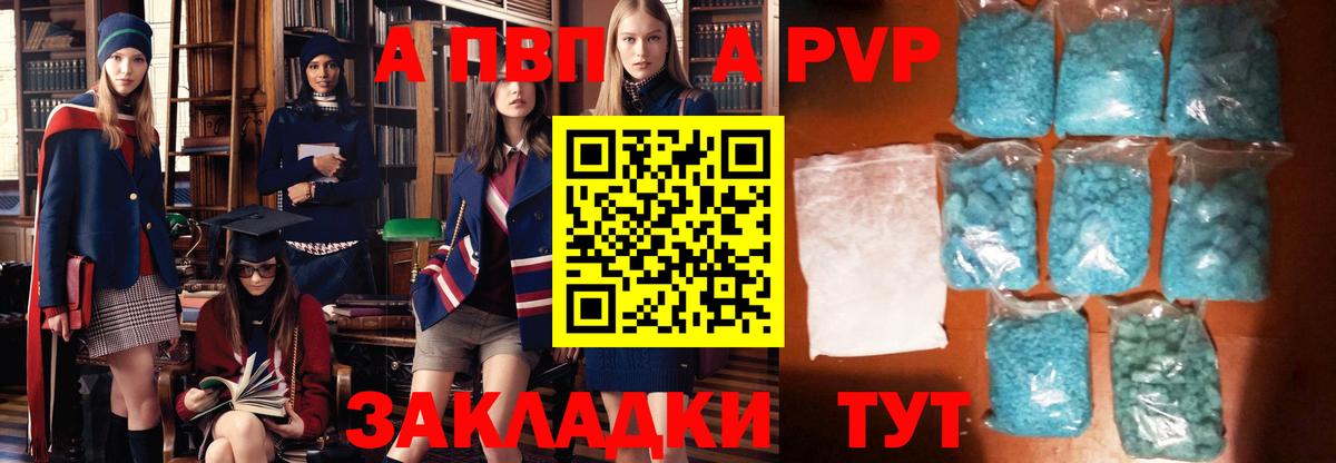 Курчатов  A PVP VHQ  Вход с VPN  Альфа ПВП Crystall  наркота  А ПВП Соль 