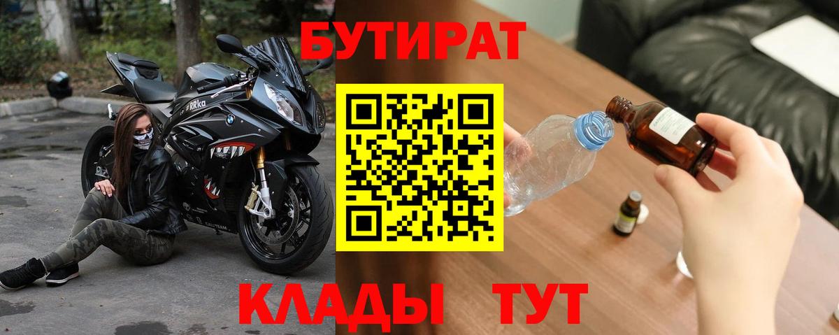 БУТИРАТ буратино Курчатов