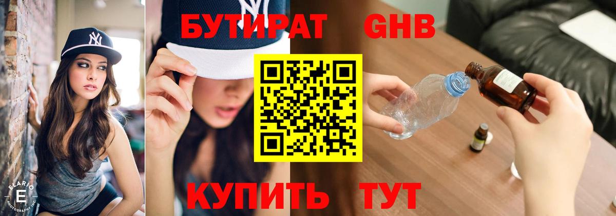 Курчатов  БУТИРАТ вода  Бутират  Вход с VPN 