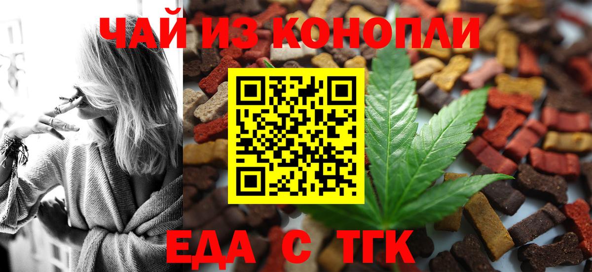Еда ТГК конопля Курчатов