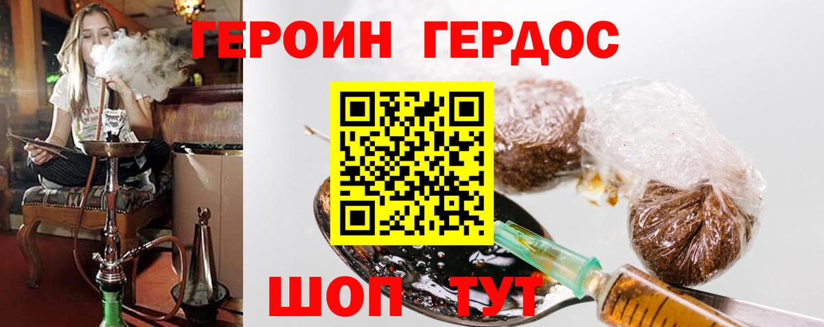 Героин хмурый Курчатов