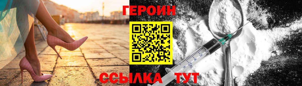 Героин  Героин хмурый  Вход с VPN  Курчатов 
