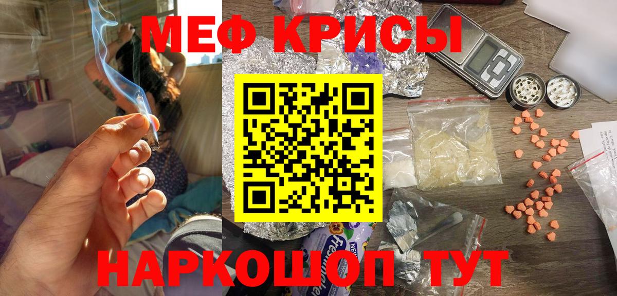 Мефедрон кристаллы Курчатов