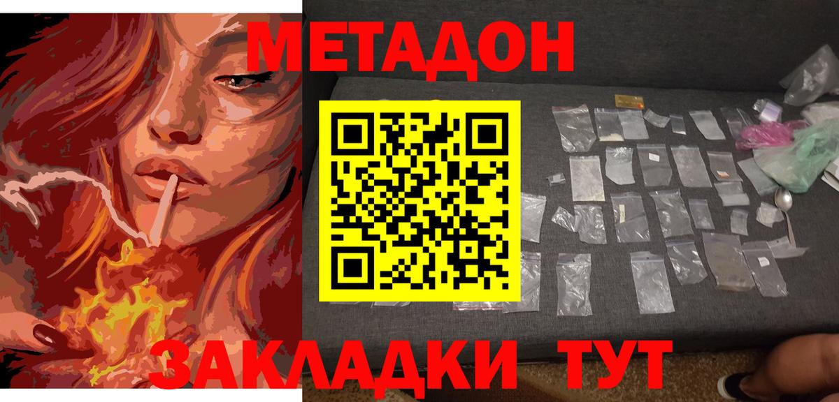Метадон мёд Курчатов