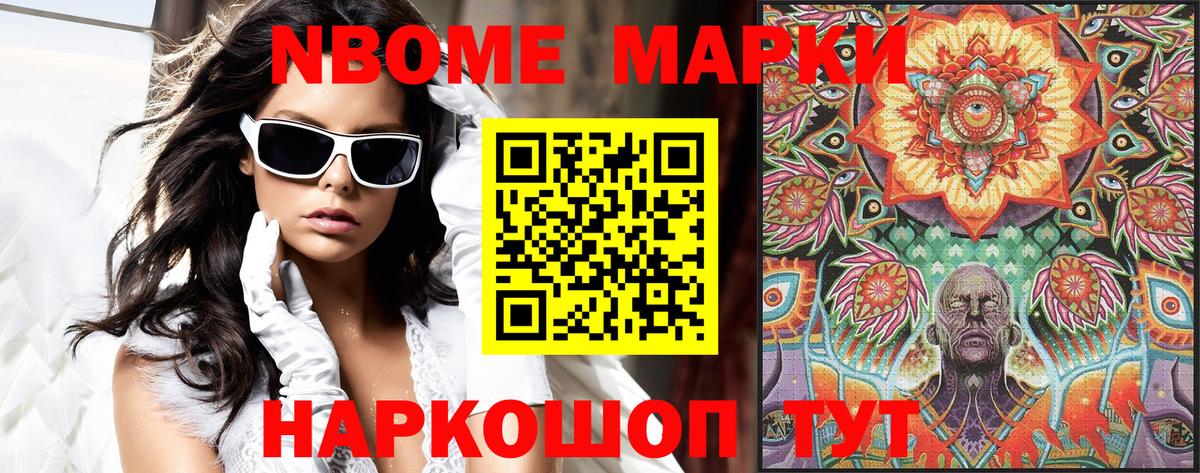 Наркотические марки 1,5мг Курчатов