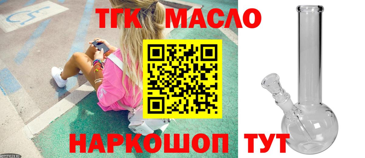 ТГК THC oil  ТГК гашишное масло  Курчатов  Вход с VPN 