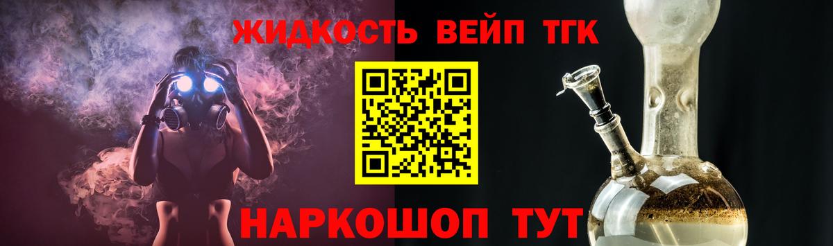 ТГК вейп с тгк Курчатов